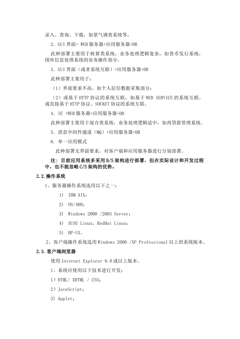 OA系统_软件开发设计约束_第3页