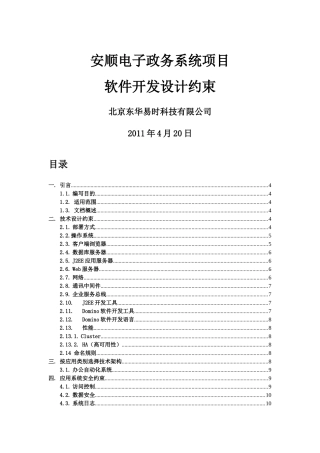 OA系统_软件开发设计约束