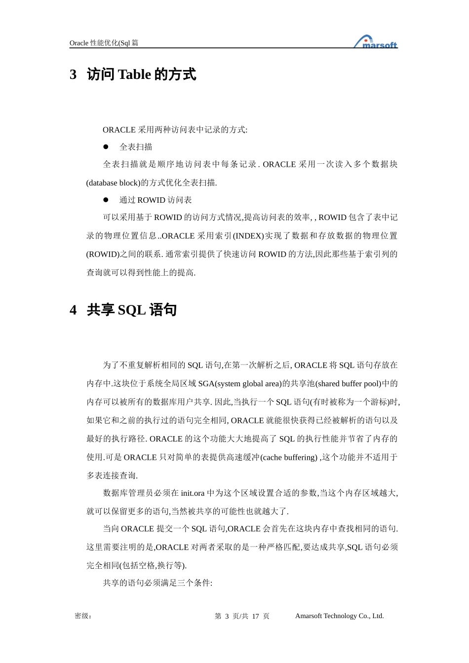 Oracle SQL性能优化方法_第3页