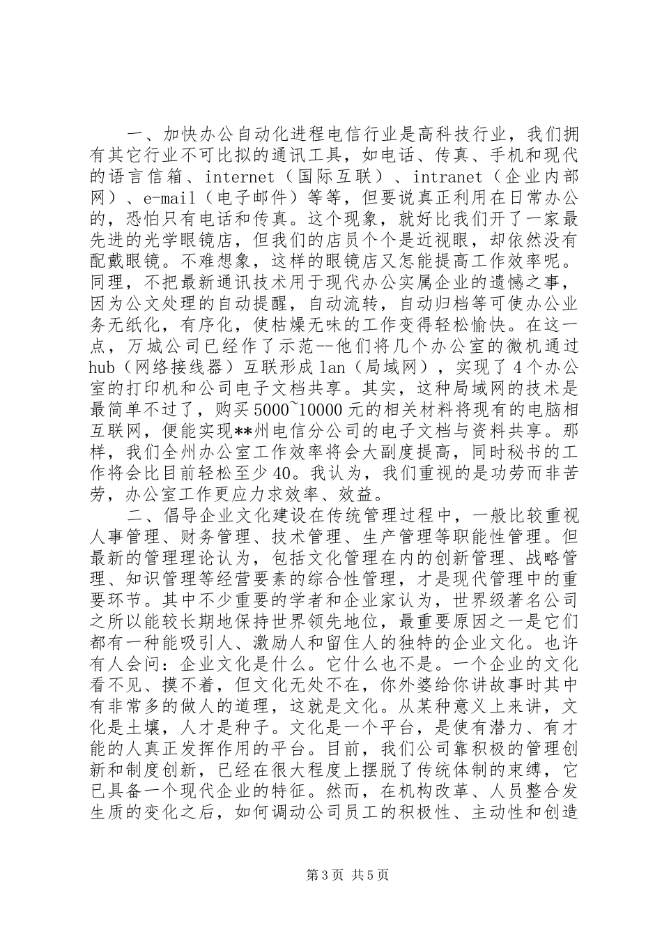 行政办公竞职演讲_第3页