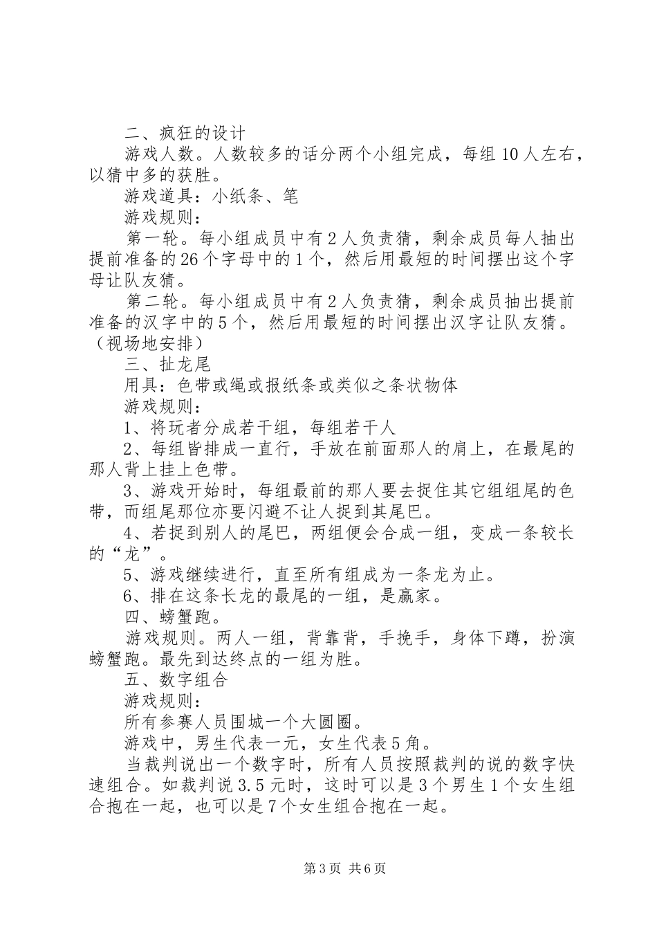农家乐活动方案_第3页