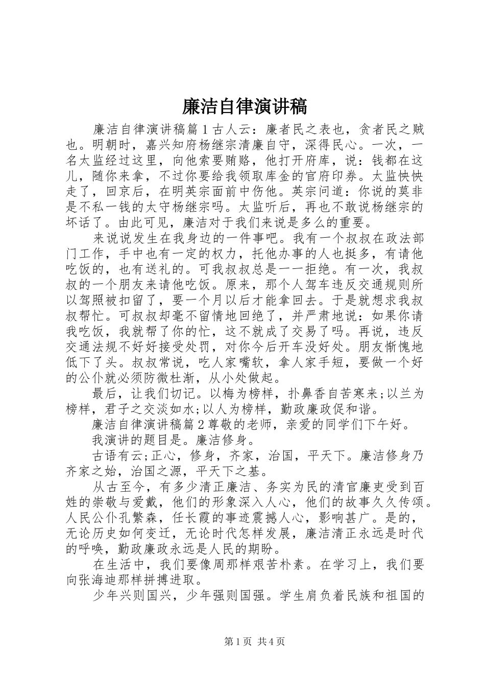 廉洁自律演讲_第1页