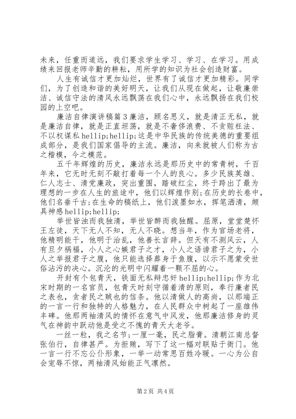 廉洁自律演讲_第2页