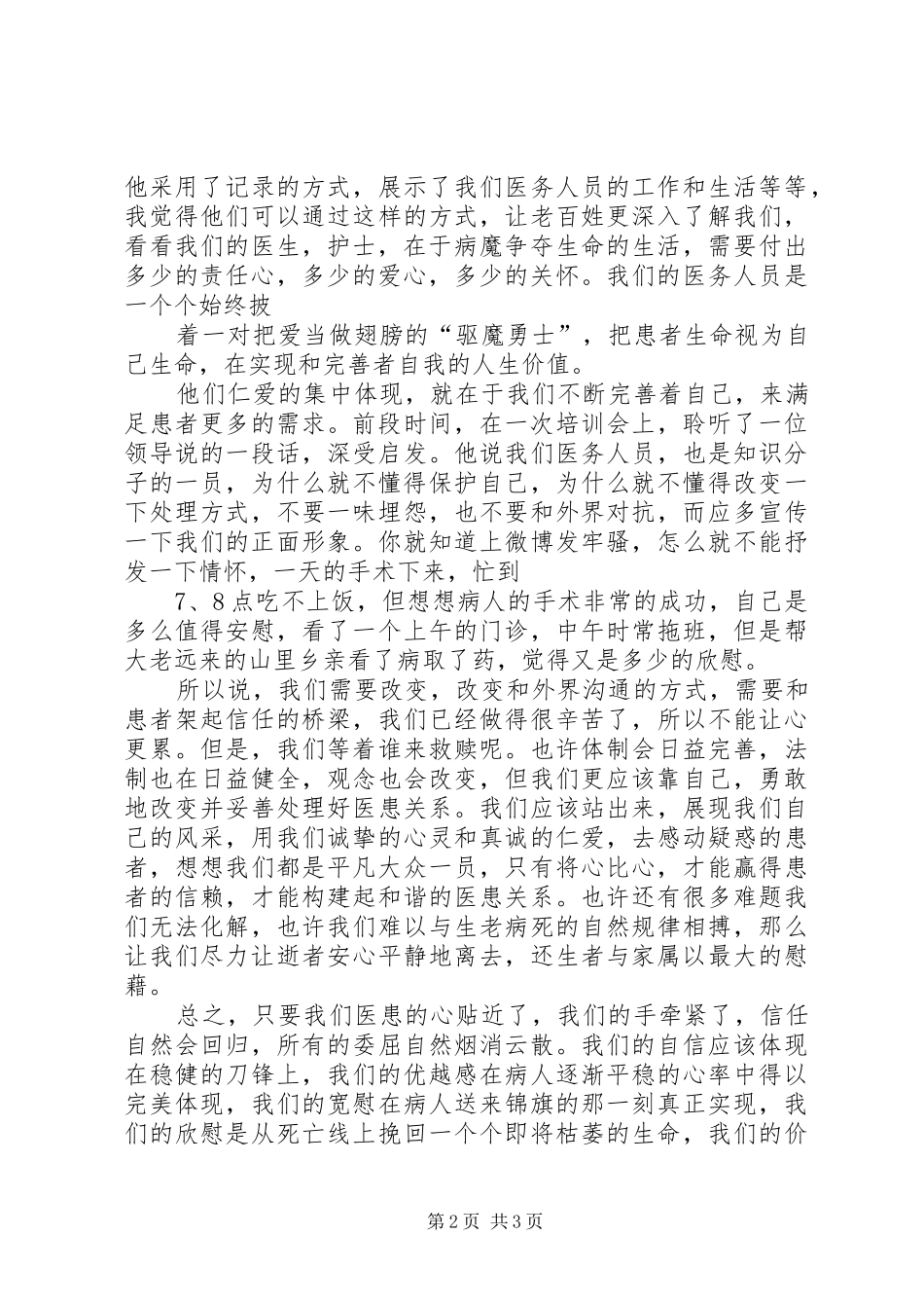 XX年卫生系统征文演讲稿范文_第2页