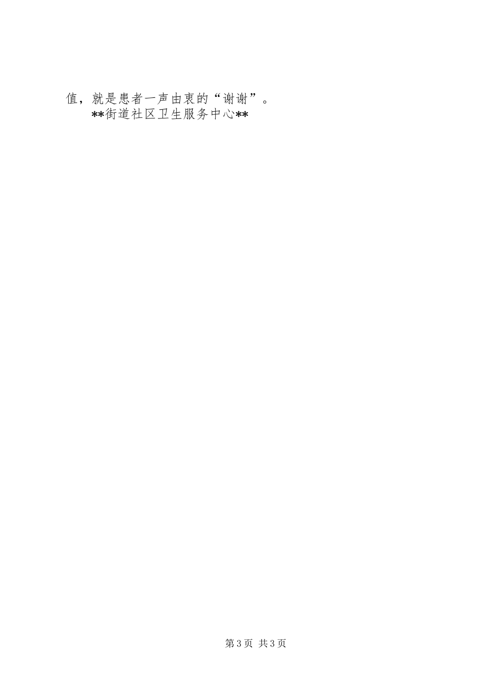 XX年卫生系统征文演讲稿范文_第3页