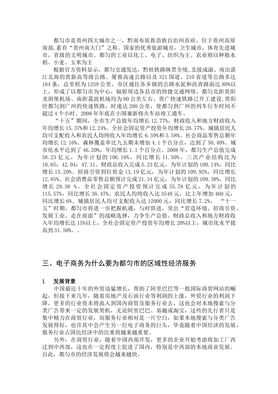 中小城市区域性电子商务可行性研究_第3页