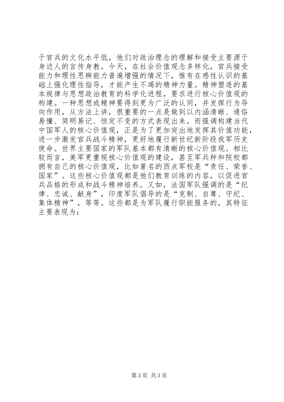 当代军人核心价值观演讲_第3页
