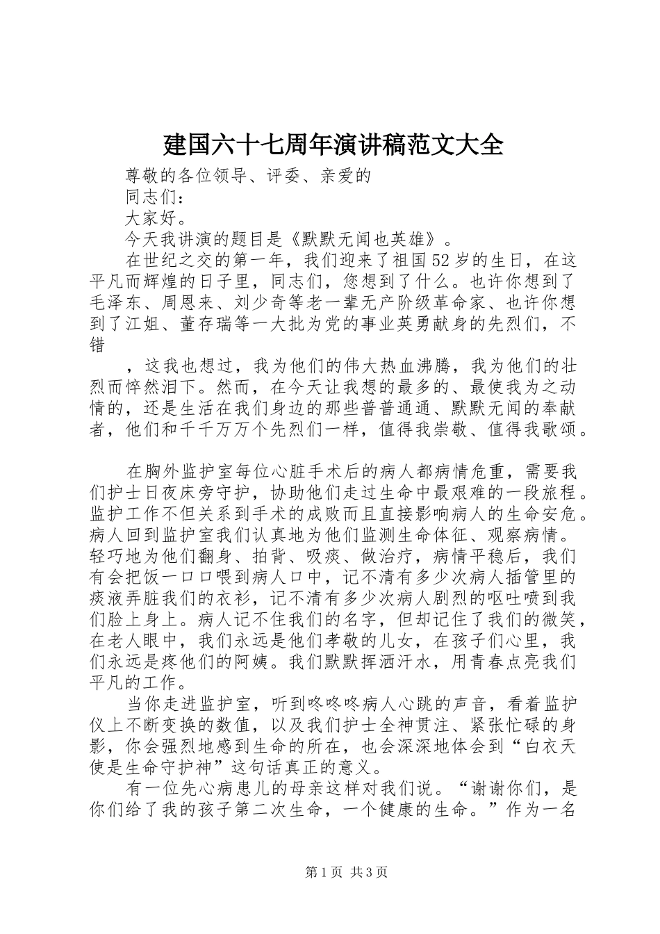 建国六十七周年演讲大全_第1页