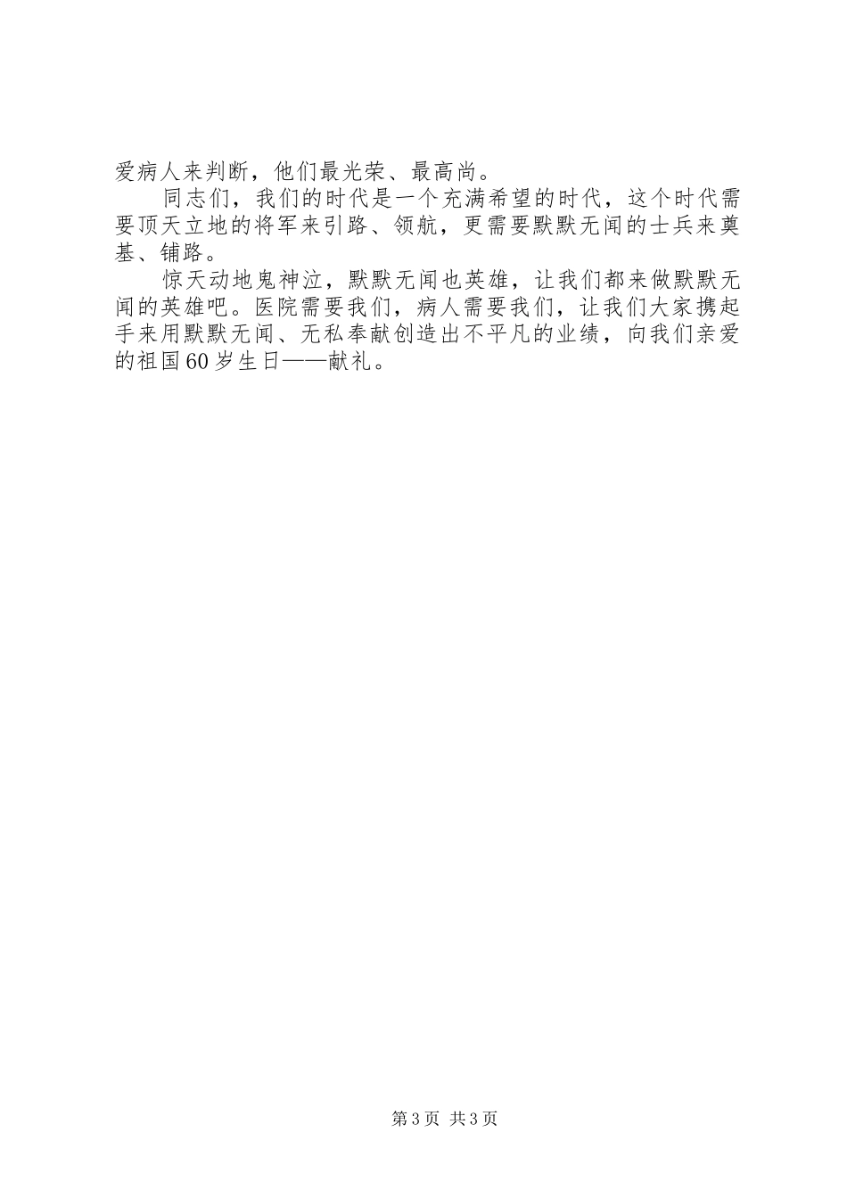 建国六十七周年演讲大全_第3页