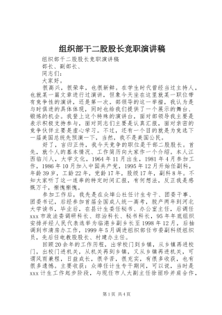 组织部干二股股长竞职演讲稿范文