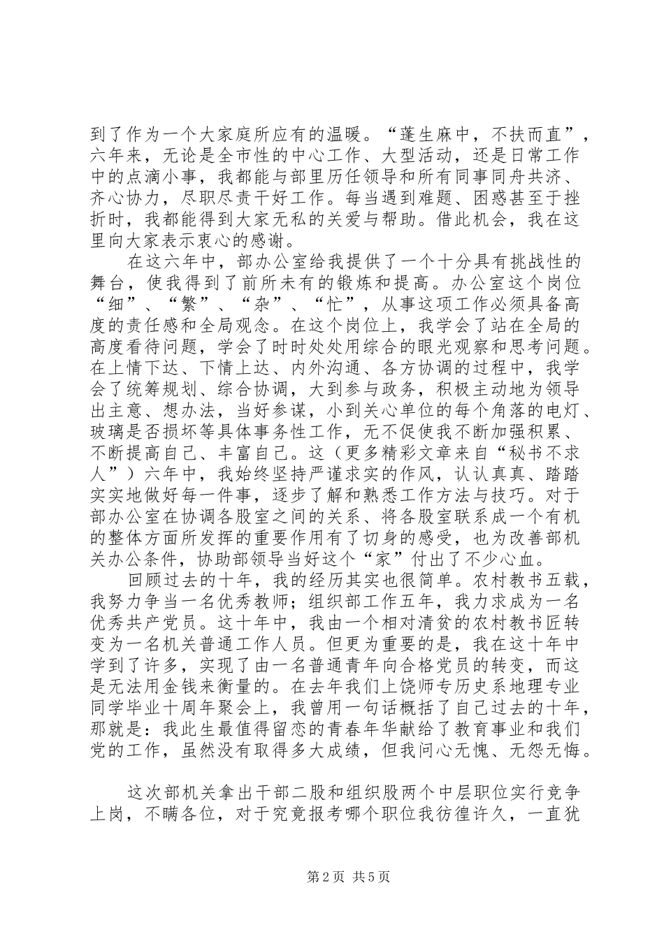 机关中层岗位竞职演讲_第2页