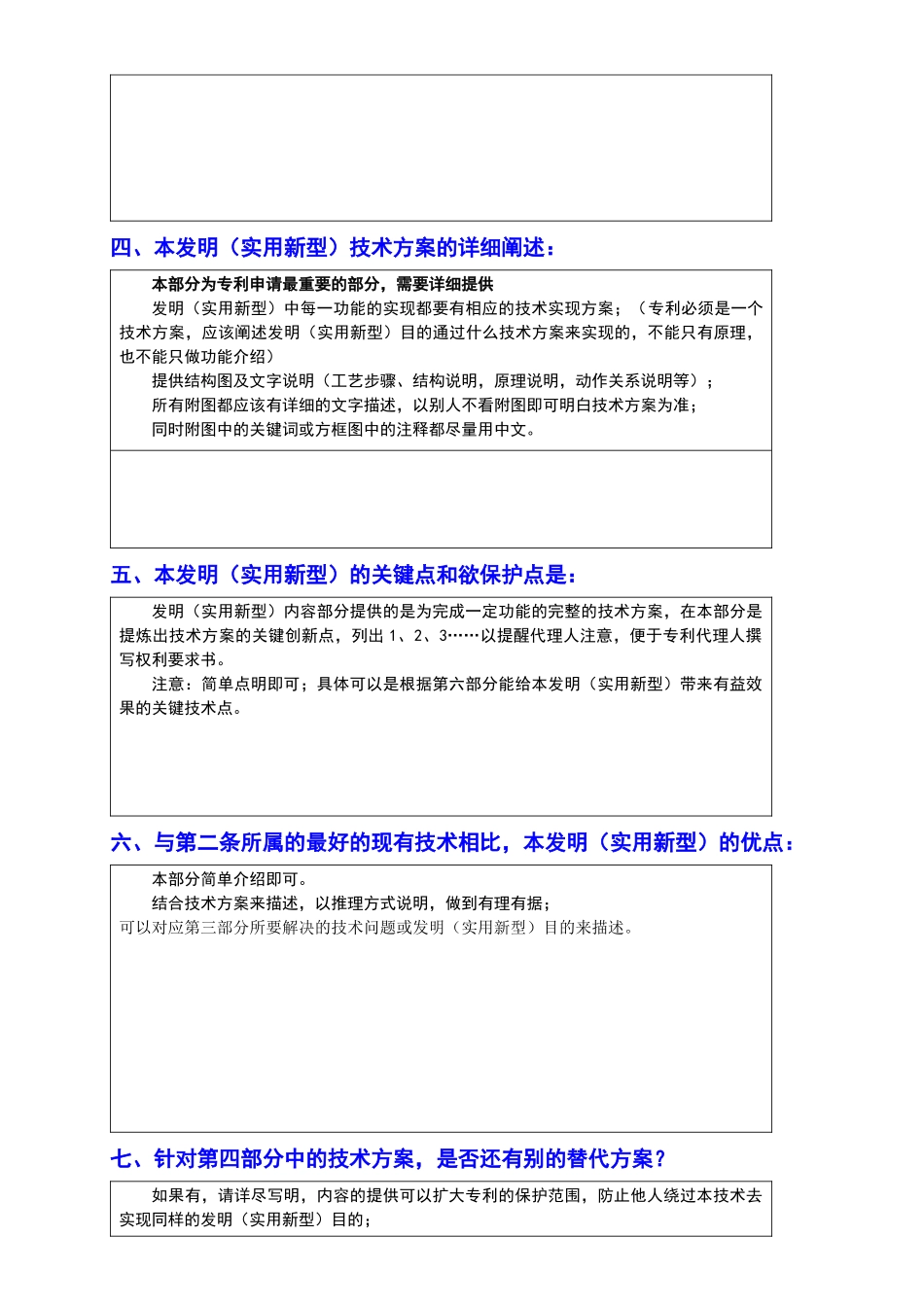 专利信息表与委托书与技术交底书(新)XXXX0203范本_第2页