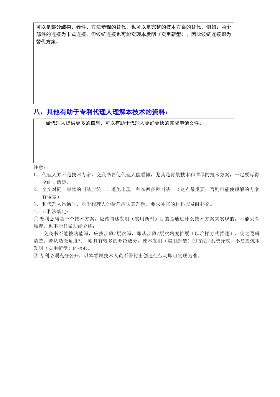 专利信息表与委托书与技术交底书(新)XXXX0203范本_第3页