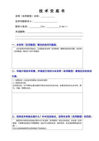 专利信息表与委托书与技术交底书(新)XXXX0203范本