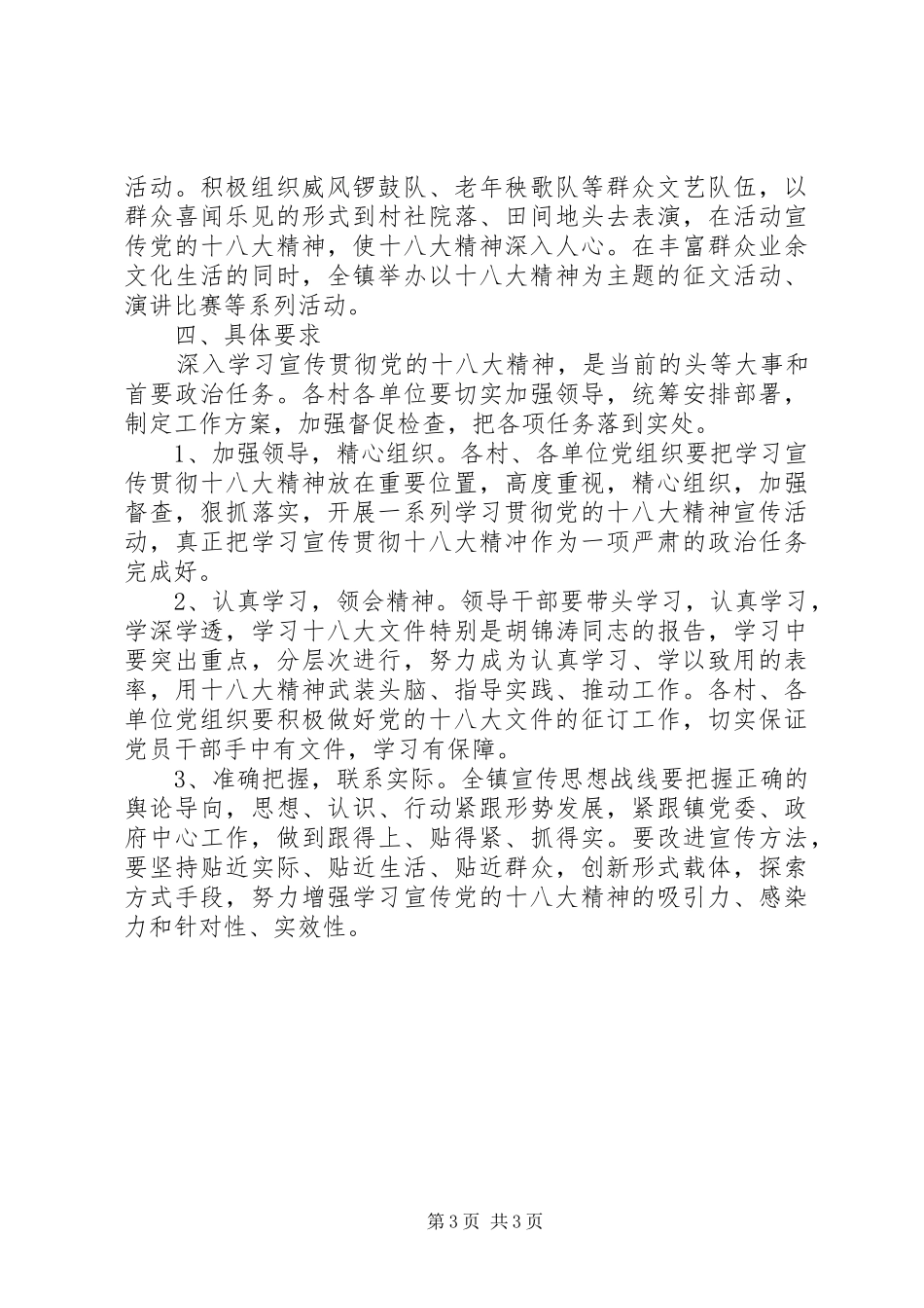 镇宣传十八大精神实施方案_第3页