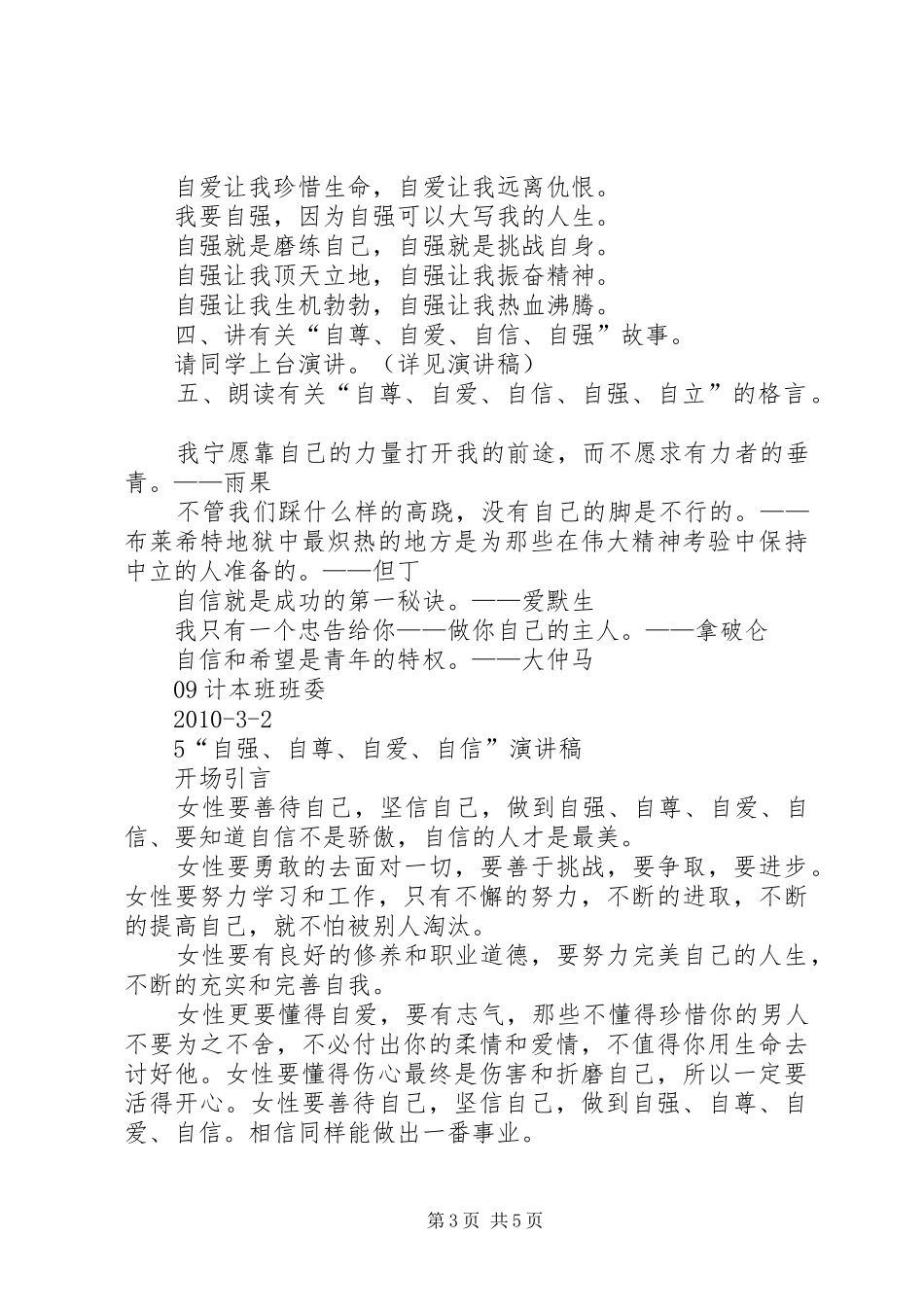 《自尊自爱自信自强》演讲稿范文_第3页