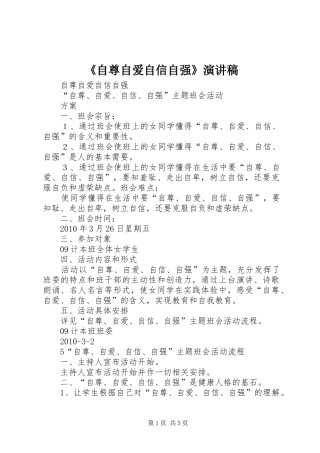 《自尊自爱自信自强》演讲稿范文