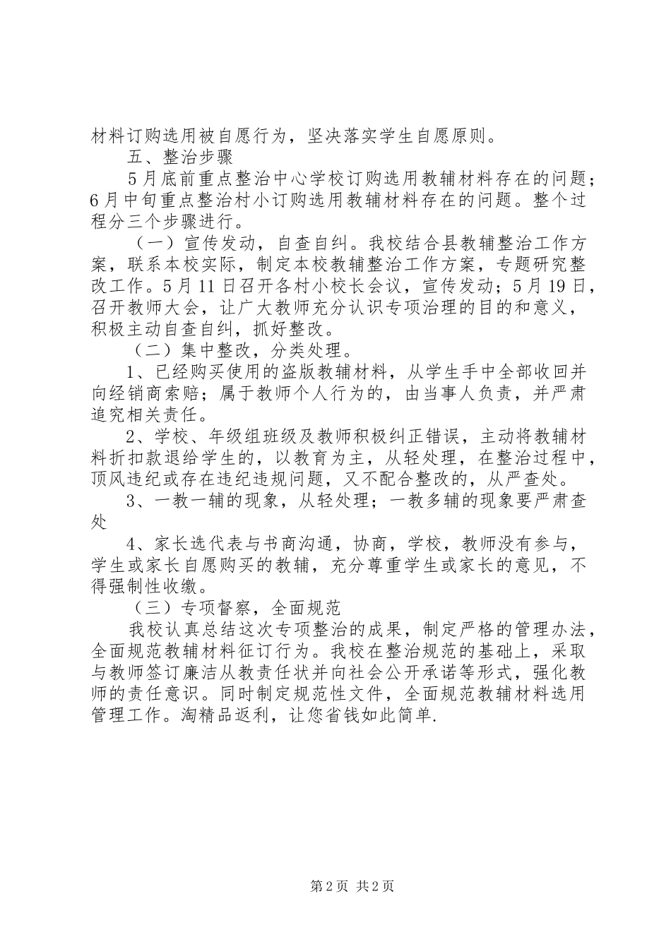 小学教辅材料管理专项整治工作方案_第2页
