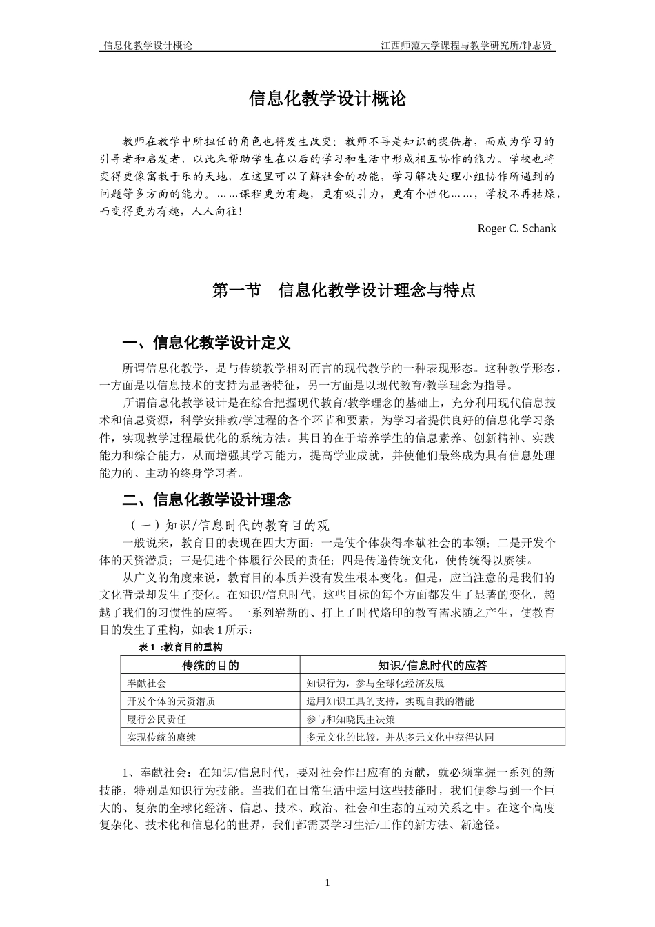 信息化教学设计概论_第1页