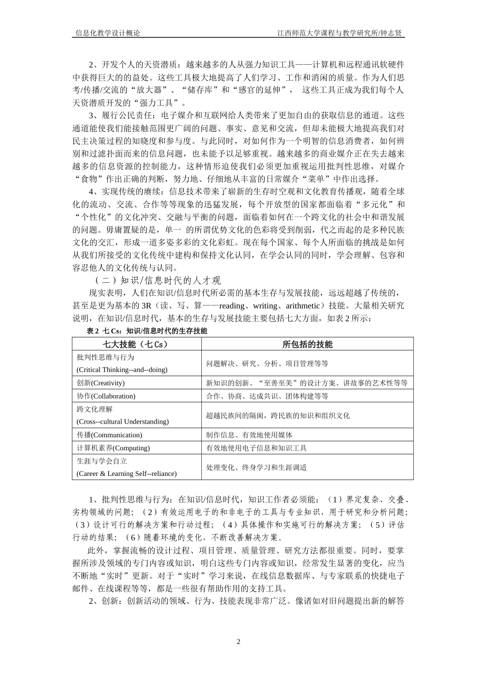 信息化教学设计概论_第2页