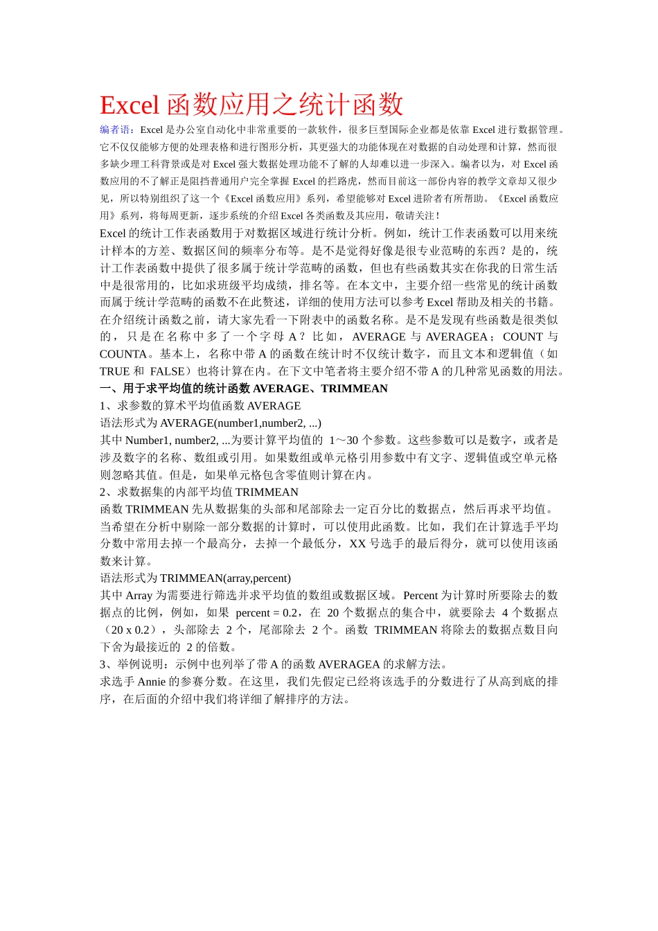 Excel之统计函数_第1页