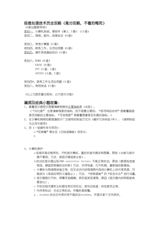 信息处理技术员全攻略(高分攻略,不看后悔死)
