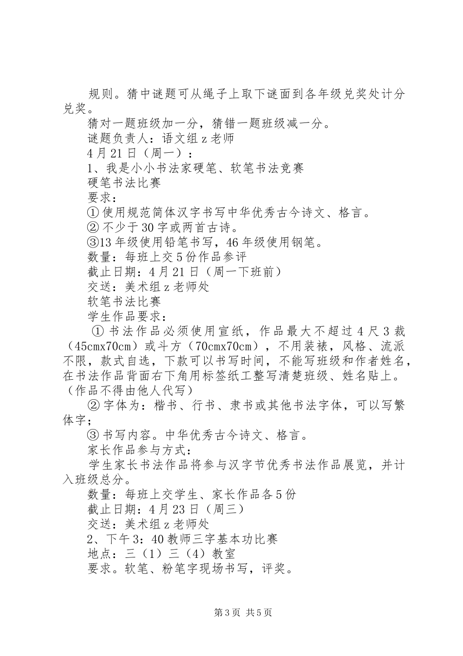门南小学汉字节活动方案_第3页