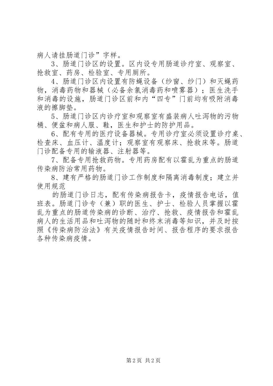 医院霍乱防治工作预案_第2页