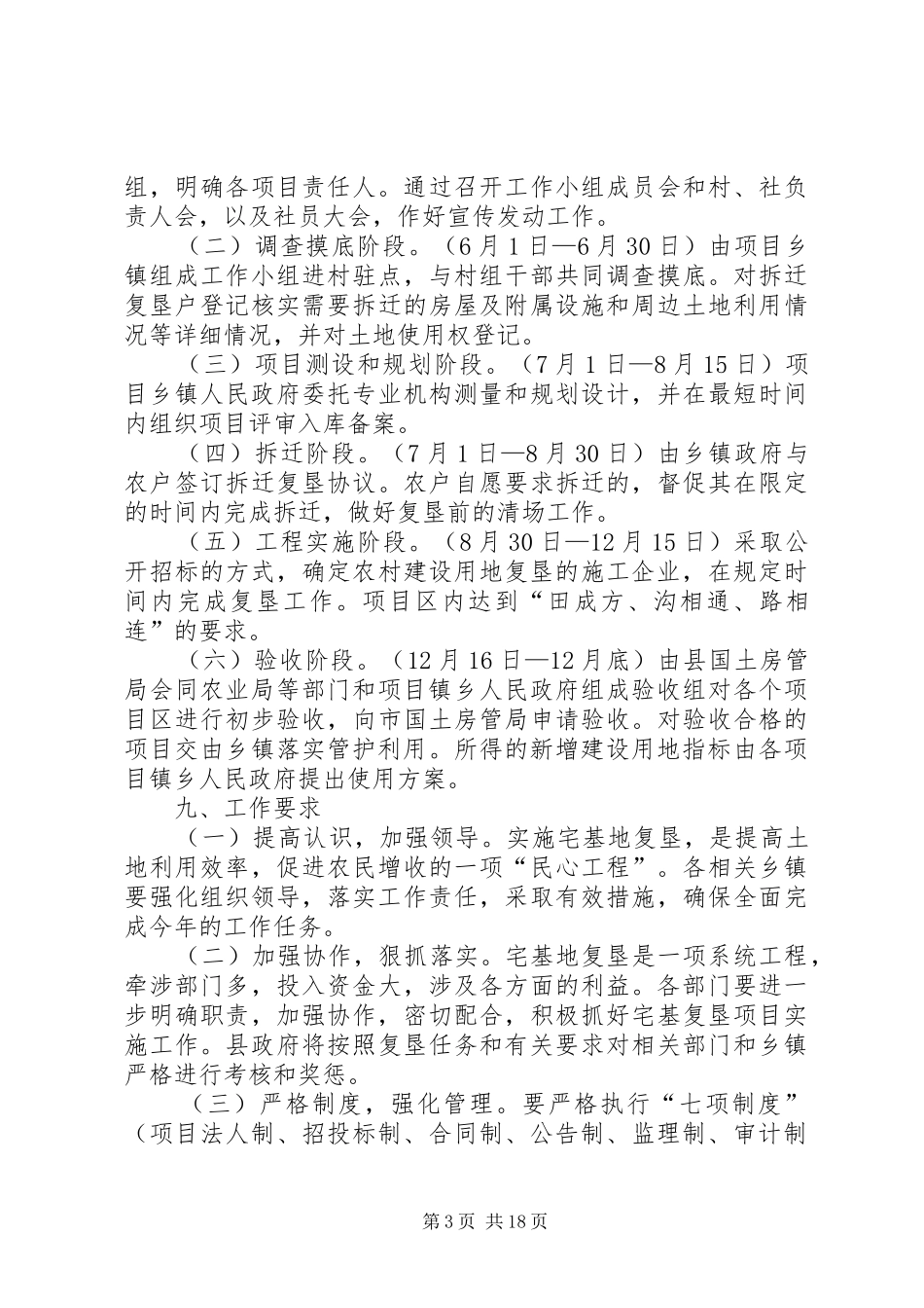 农村建设用地复垦试点工作方案_第3页