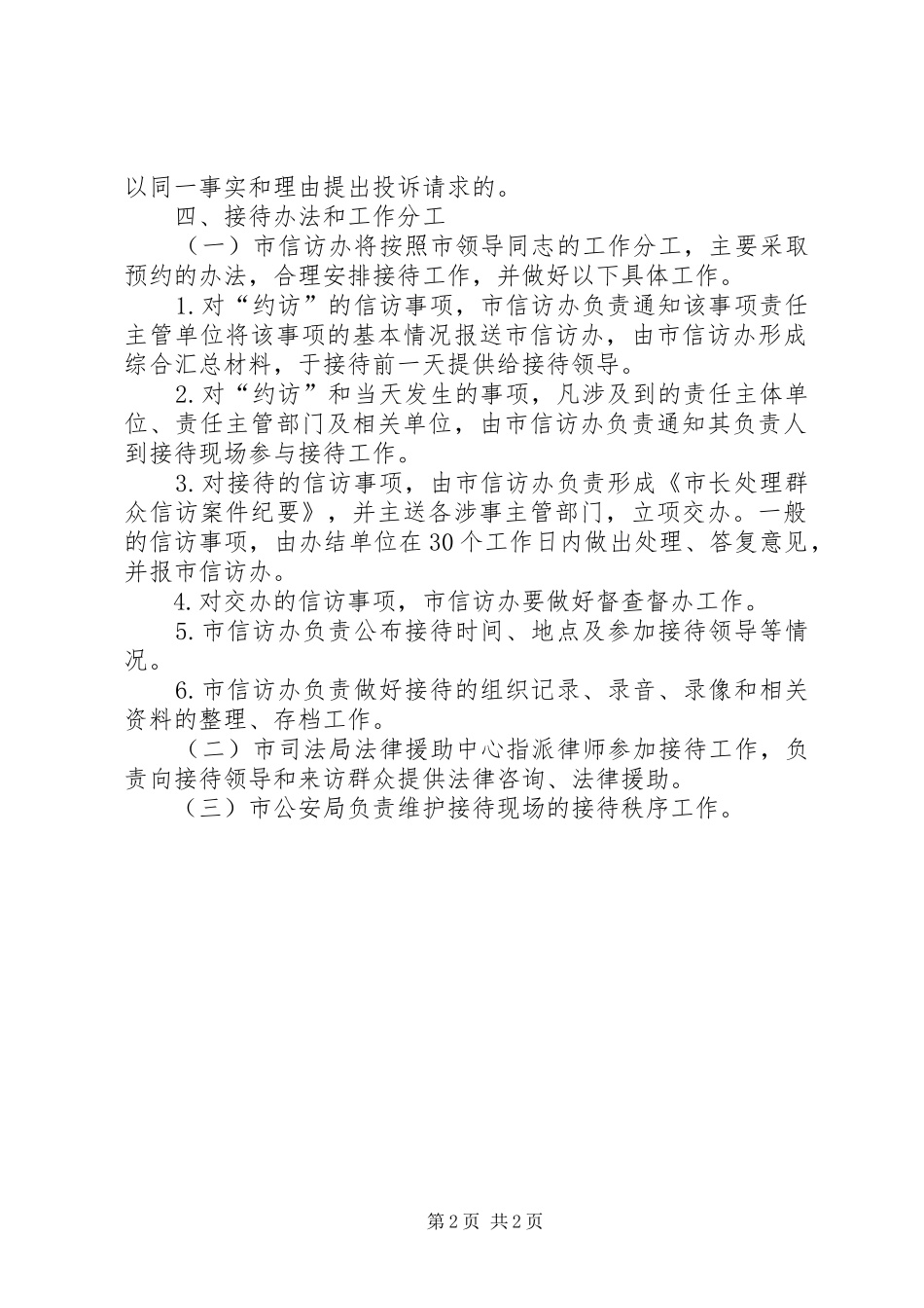 市长信访接待日工作方案_第2页