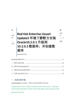 RedHatLinuxAS4Update5静默安装及升级Oracle10G10203