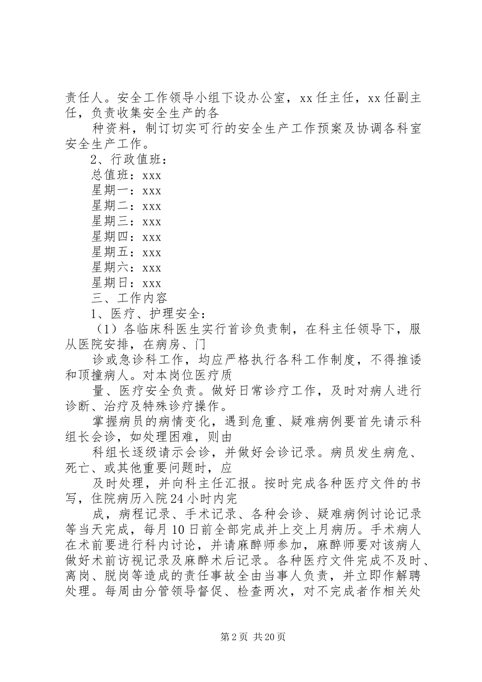 卫生院安全工作方案_第2页