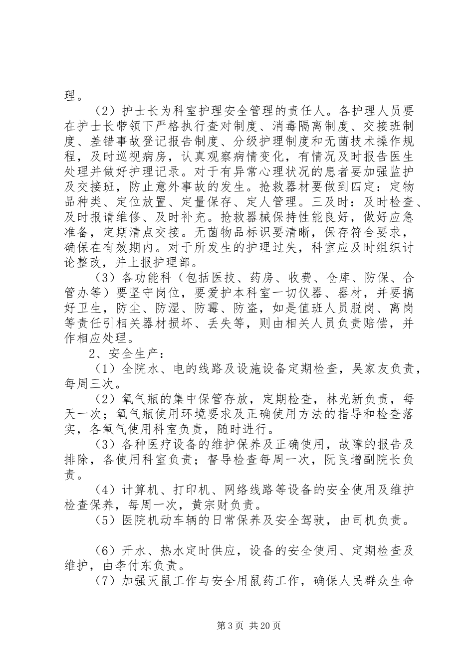 卫生院安全工作方案_第3页