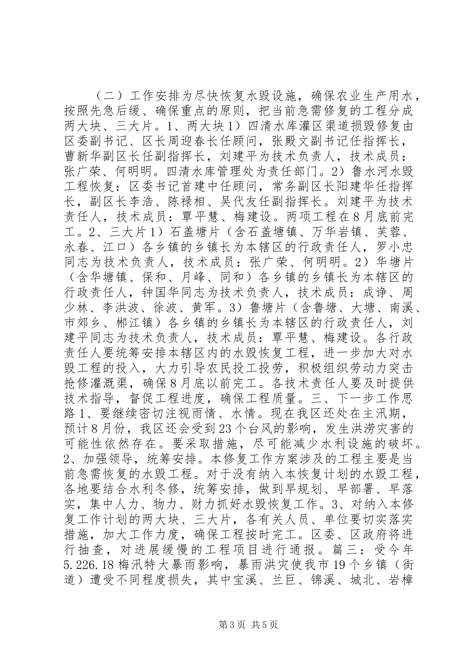 水毁工程实施方案_第3页