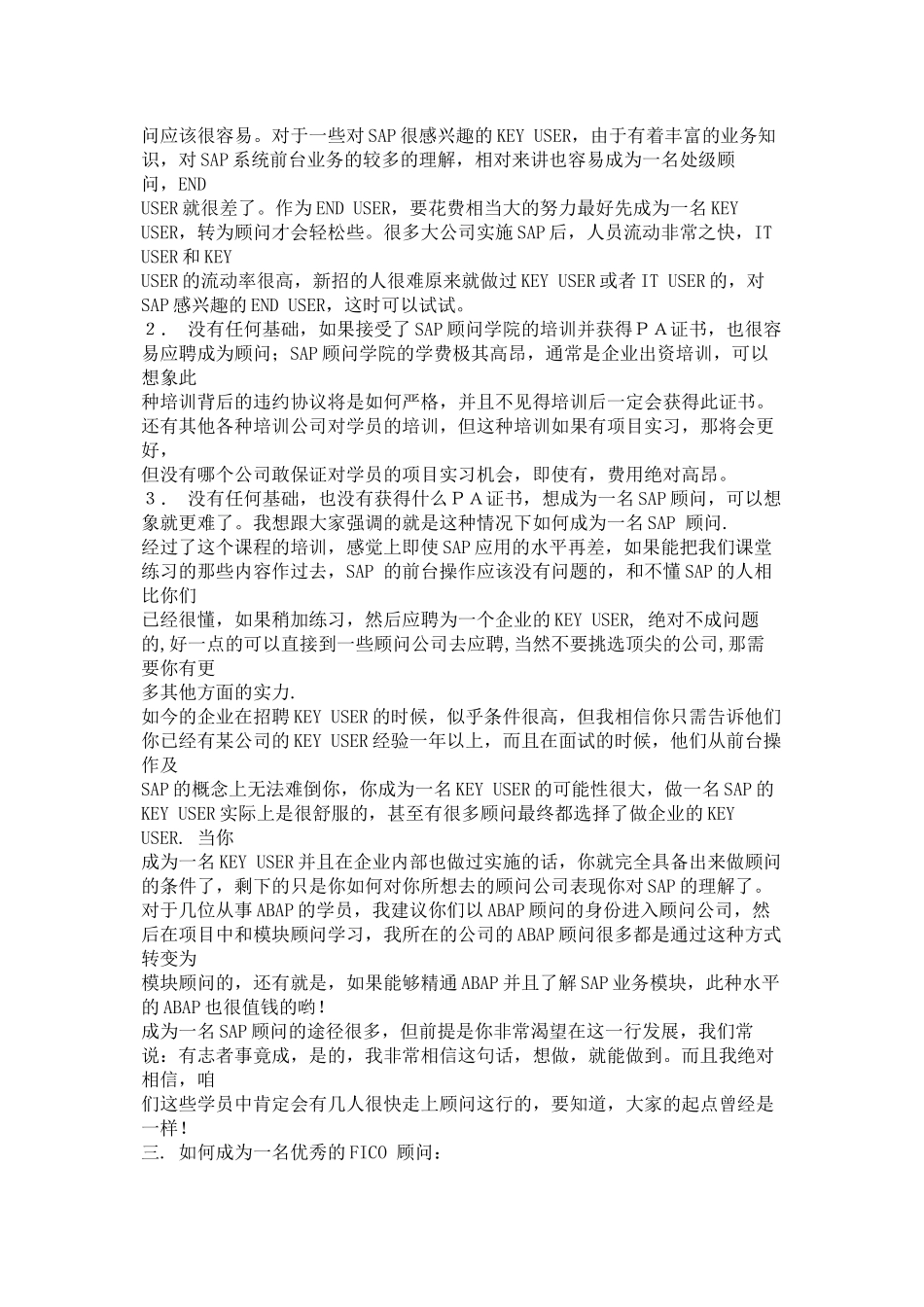 一个SAP顾问工作_第2页