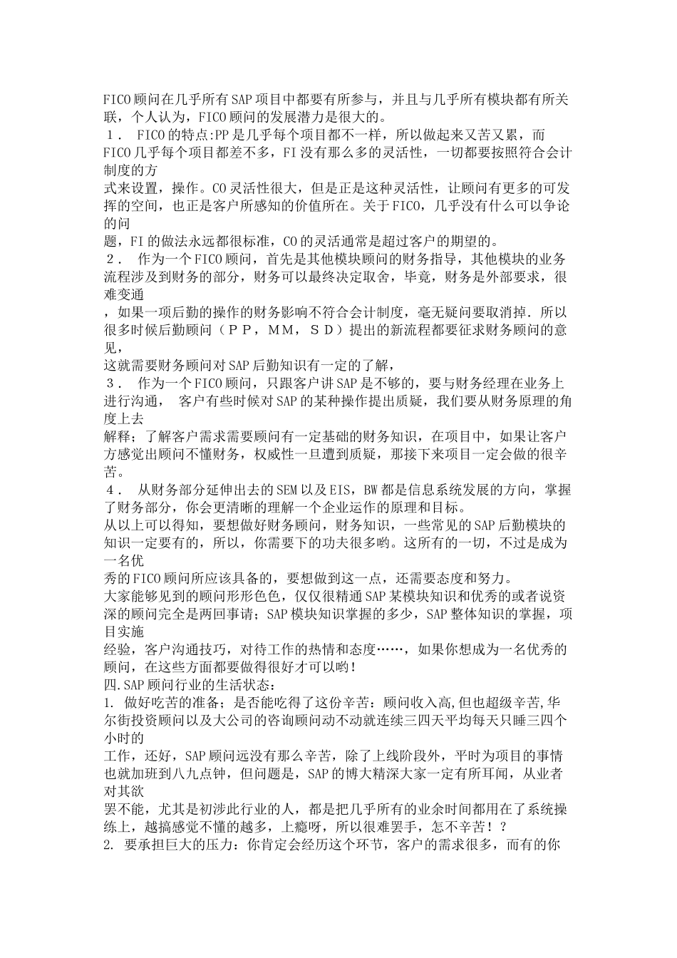 一个SAP顾问工作_第3页