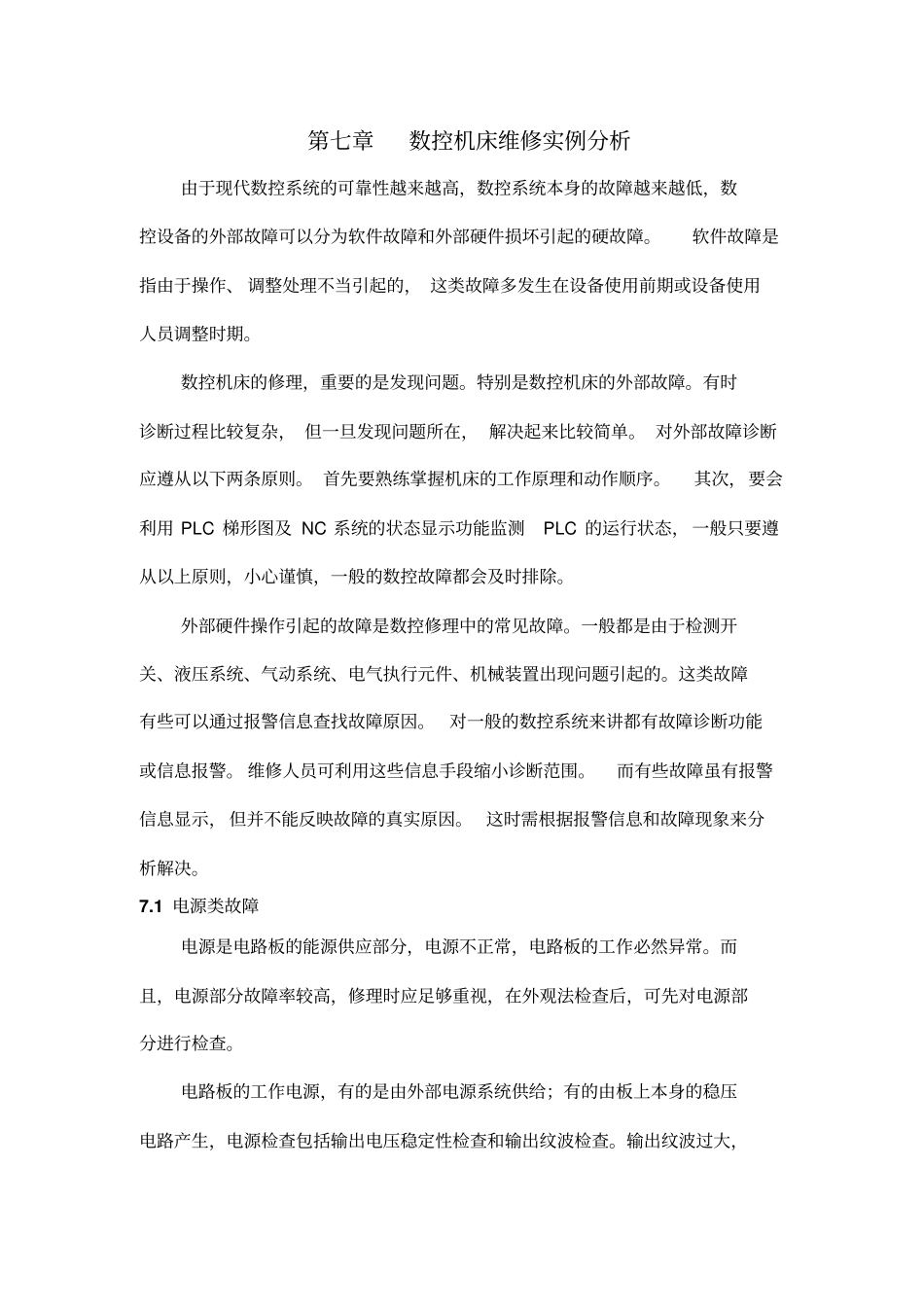 数控机床维修实例分析88_第1页