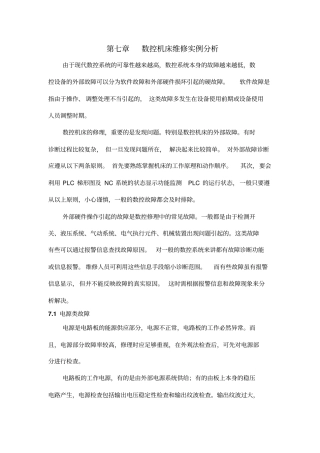 数控机床维修实例分析88