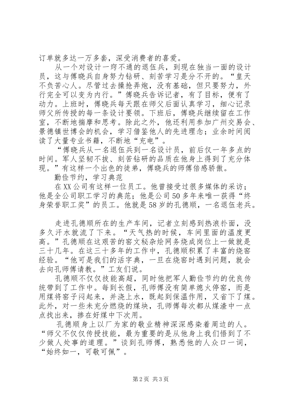 “八一”演讲稿范文_第2页