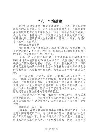“八一”演讲稿范文
