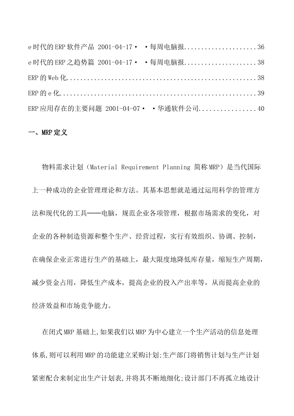 MRPⅡ和ERP管理的基本定义_第2页