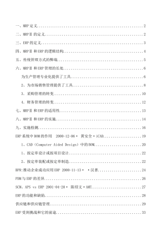 MRPⅡ和ERP管理的基本定义
