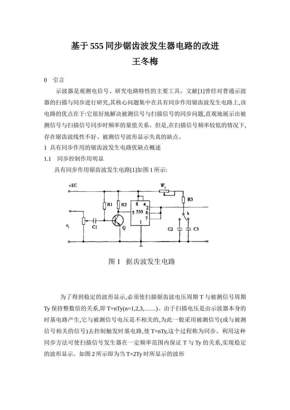人工智能皮肤的调研与思考SA08157046李珊红自动_第1页