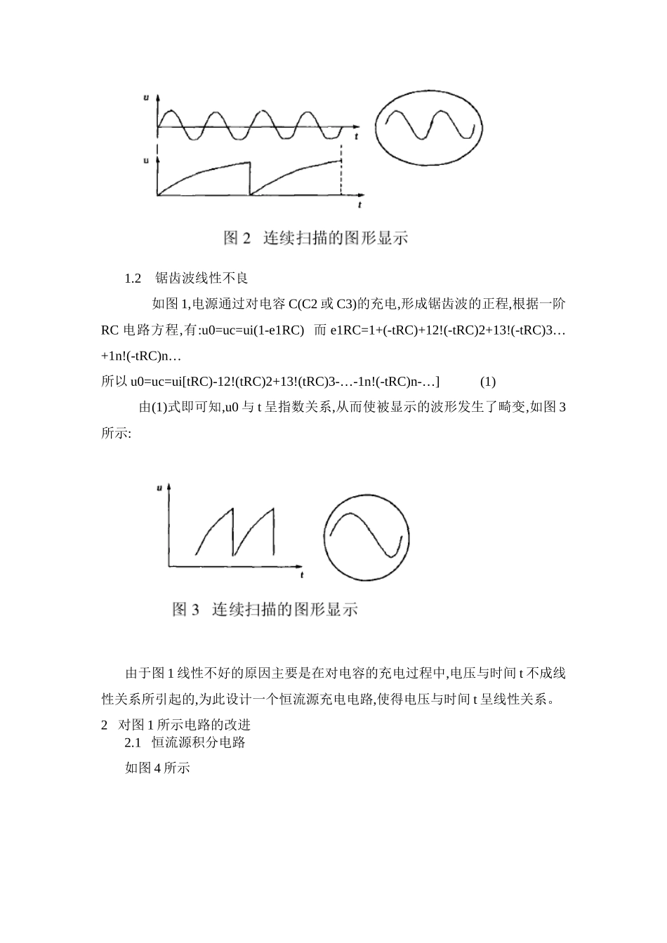 人工智能皮肤的调研与思考SA08157046李珊红自动_第2页