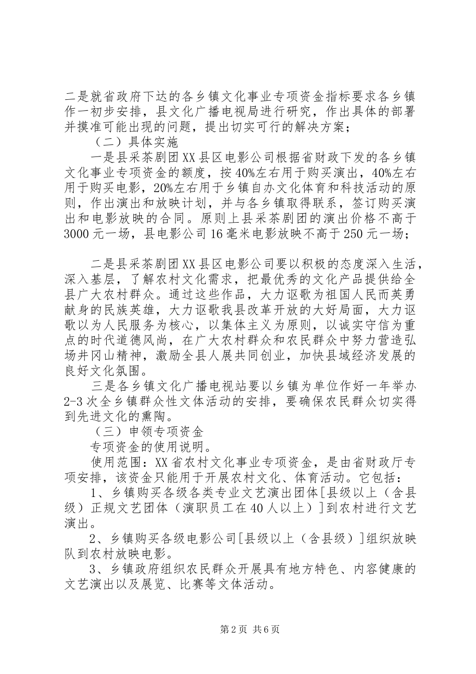 县农村文化活动建设实施方案_第2页