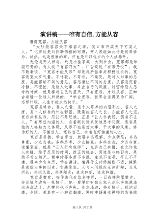 演讲稿范文——唯有自信,方能从容