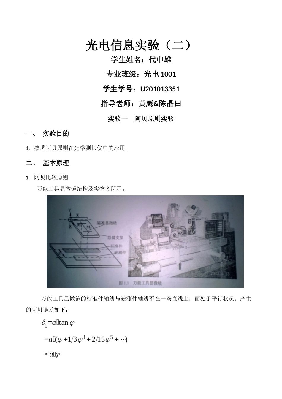 光电信息技术实验_第1页