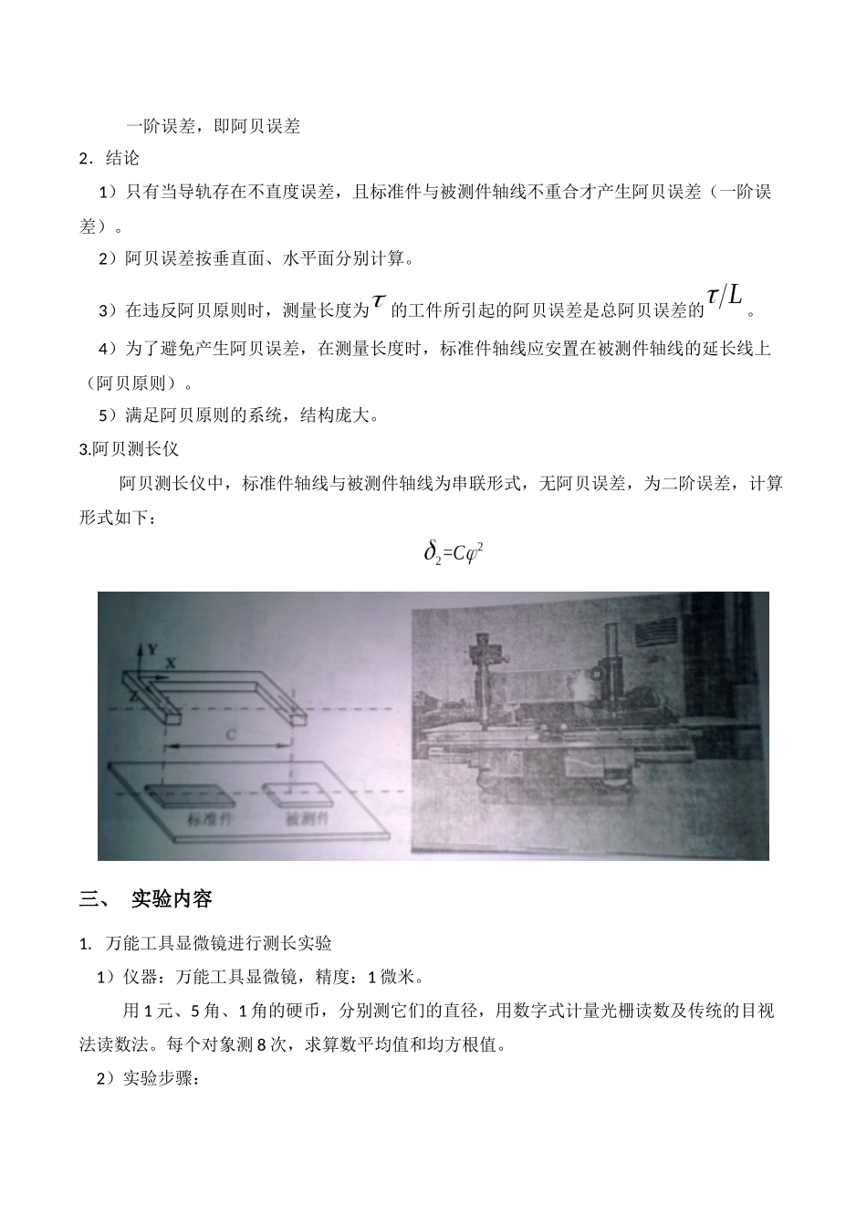 光电信息技术实验_第2页