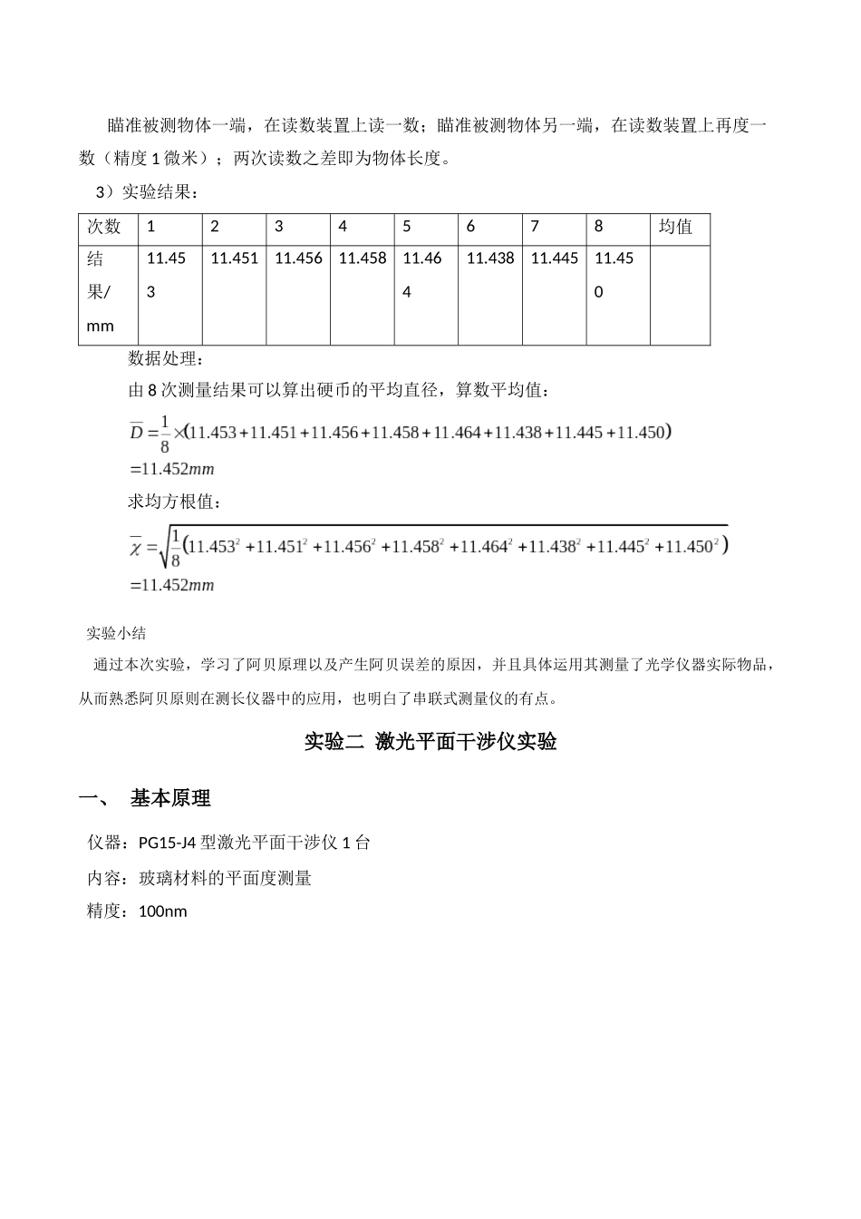 光电信息技术实验_第3页