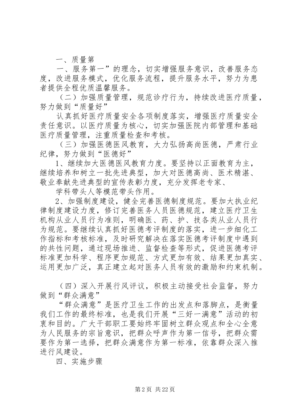 乡镇卫生院三好一满意活动实施方案_第2页